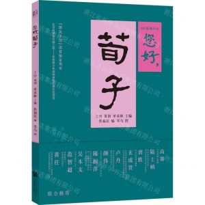 [N]您好荀子-9787559637130