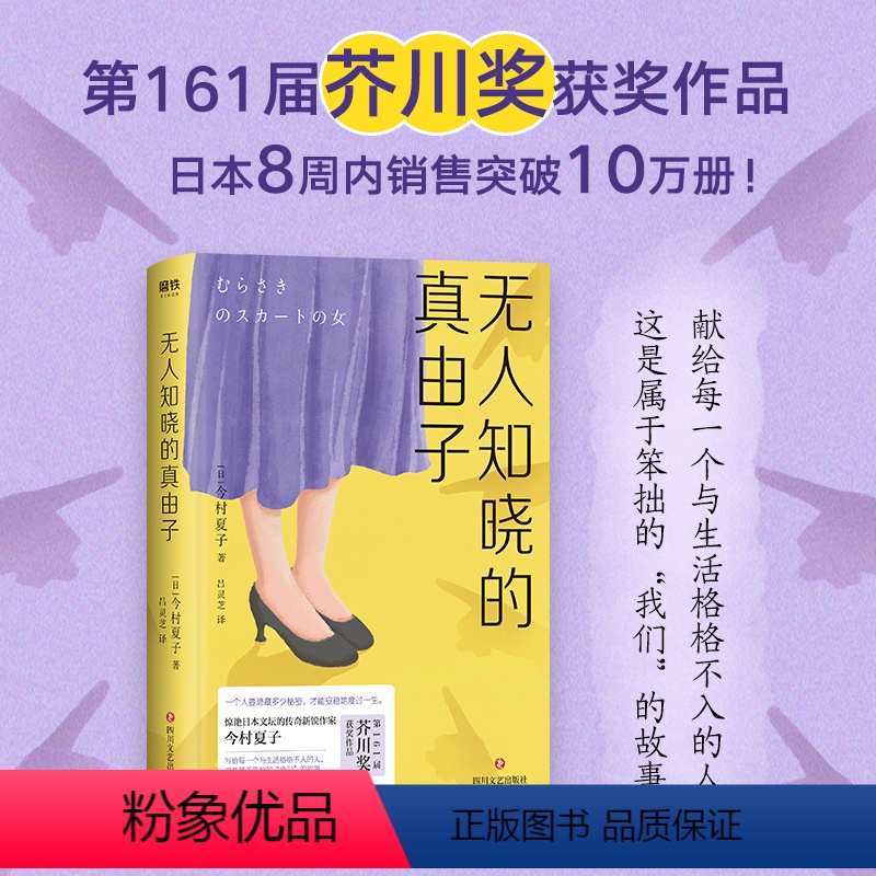 [正版]无人知晓的真由子 惊艳日本文坛的传奇星之子作者今村夏子献给每一个与生活格格不入的人外国文学小说书籍