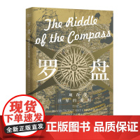 罗盘:一项改变世界的发明 [美] 阿米尔·艾克塞尔 著中国工人出版社店正版书籍罗盘之谜起源航海工具 探究重要航海工具的起
