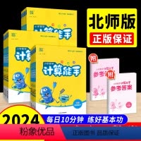 [人教版]语文默写+计算+英语默写(3本) 六年级下 [正版]2024计算能手一二三四五六年级下册上册语文数学北师大版人