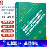 口腔正畸生物力学基础与临床实践 第2版 [正版]全新 口腔正畸生物力学基础与临床实践 第2版 主编(韩)崔洸哲 牙齿移动