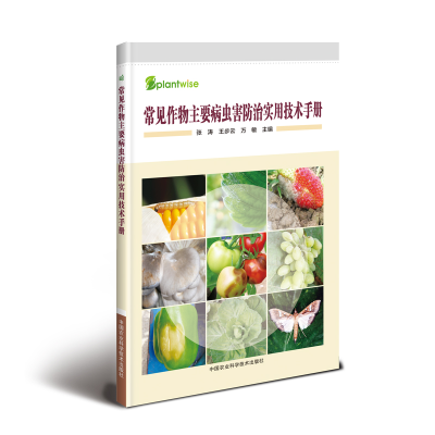 [M]常见作物主要病虫害防治实用技术手册-9787511635303