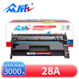 众威硒鼓28A黑 支
