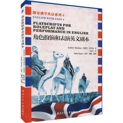 角色扮演和表演英文剧本