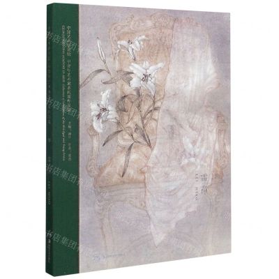 [N]华(雷苗)(精)/中国艺术研究院中青年艺术家系列展作品集-9787535689672