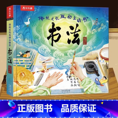 书法立体书 [正版] 儿童趣味科普百科翻翻书3d恐龙立体书 嫦娥探月立体书3-6-12岁一二三年级3d立体书科普绘本百科