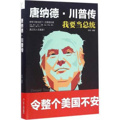 唐纳德 川普传(特朗普传)