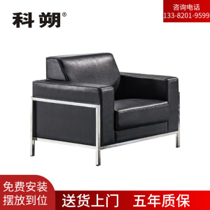 科朔 沙发 办公接待沙发商务沙发 牛皮单人位 XTD9261N