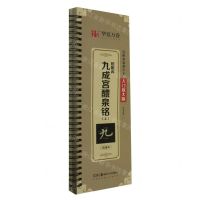 [N]欧阳询九成宫醴泉铭(上精缮本入门放大版)/近距离临摹字卡-9787574600300