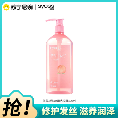 SYOSS丝蕴洗发水桃沁盈润改善受损洗发露白桃香氛清爽无硅油洗发膏420ml