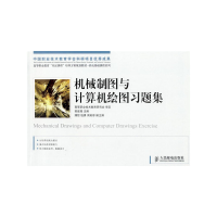 正版新书]机械制图与计算机绘图习题集(高职)郭建尊978711521117