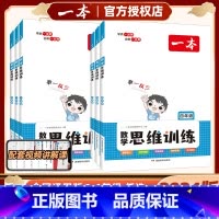 数学思维训练 小学二年级 [正版]2024新版数学思维训练一年级二年级三四五六年级上册下册人教版小学奥数举一反三计算应用