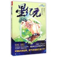 正版新书]星纪元(5战宠来袭)金寻者|绘画:巴布9787305143564