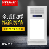 SNNU厶金牛浴霸 智能电器 浴霸(M-01)集成吊顶式风暖卫生间家用取暖五合一嵌入式浴室暖风