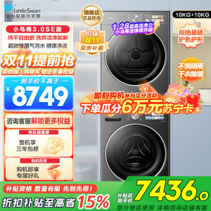 小天鹅小乌梅3.0SE版纯平嵌洗烘洁净如新超微除菌气泡水1.28至高洁净力,TG10VE40SE+TH10VE40SE