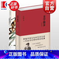 美学散步(插图典藏本) [正版]美学散步(插图典藏本)宗白华 跨越中西文化艺术之旅 美学宗师传世经典 彩图本 34年口碑