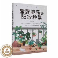 [醉染正版]“RT正版” 品味生活·家庭养花与阳台种菜 吉林科学技术出版社 农业、林业 图书书籍