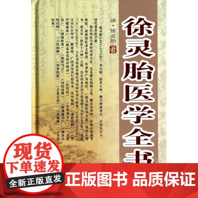 徐灵胎医学全书(精)