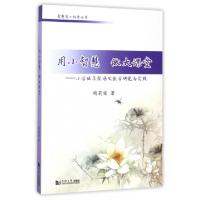 正版新书]用小智慧做大课堂--小学低年段语文教学研究与实践/智