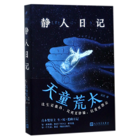 音像静人日记(日)天童荒太|译者:匡匡