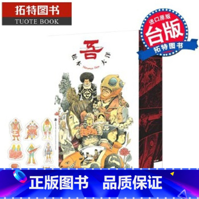 [正版] No.吾 全四册套书 松本大洋 大块文化 漫画书 进口原版书 拓特原版