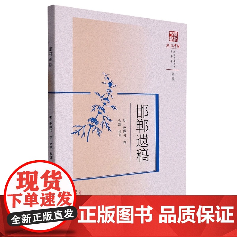 邯郸遗稿