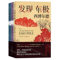 [N]发现东极(共3册)-9787505752740
