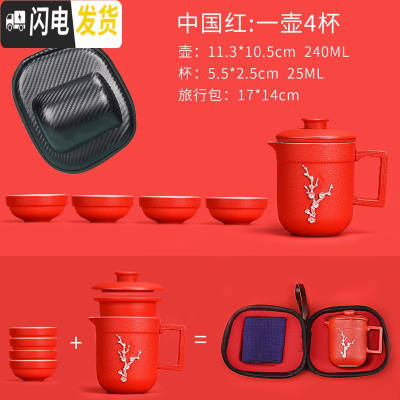 三维工匠旅行功夫紫砂茶具套装家用户外便携一体式收纳简约茶道茶杯 H款[红福气绵绵一壶四杯][礼盒装]