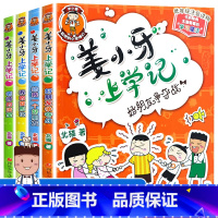 [全套4册]姜小牙上学记注音版 [正版]米小圈全套42册 米小圈上学记一年级米小圈二年级上学记三年级米小圈四年级米小圈脑