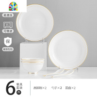 碗碟套装 家用北欧简约金边碗筷轻奢日式餐具景德镇陶瓷碗盘10人 FENGHOU 双金边6件套(圆款)(加购送筷子)