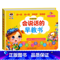会说话的早教有声书 [正版]抖音同款 会说话的早教有声书幼儿手指点读发声书读物1一2-3岁宝宝学说话书本一岁半三启蒙认知