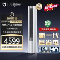 小米(MI)3匹 家用空调立式 新一级能效 变频冷暖 智能自清洁 圆柱式柜机空调 72LW-PL30/N1A1(W)