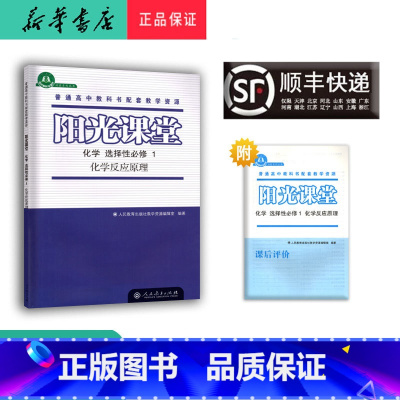 化学 高二上 [正版] 2024秋 高二 阳光课堂 金牌练习册 化学 选择性必修1