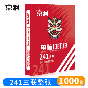 京利 电脑打印纸 241三联整张 箱