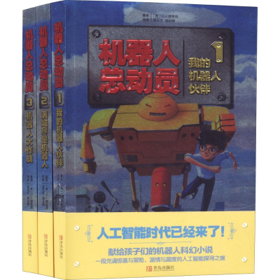 醉染图书机器人总动员2200109000095