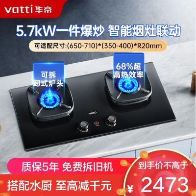 华帝(vatti)家用燃气灶天然气官方一键超能爆炒5.7kw火力智能联动熄火保护尺寸可调灶具灶台i10507H(天然气)