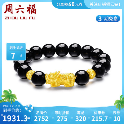 周六福(ZHOULIUFU)珠宝黄金手链男士款3D硬金转运珠貔貅玛瑙手串定价ADMN194490