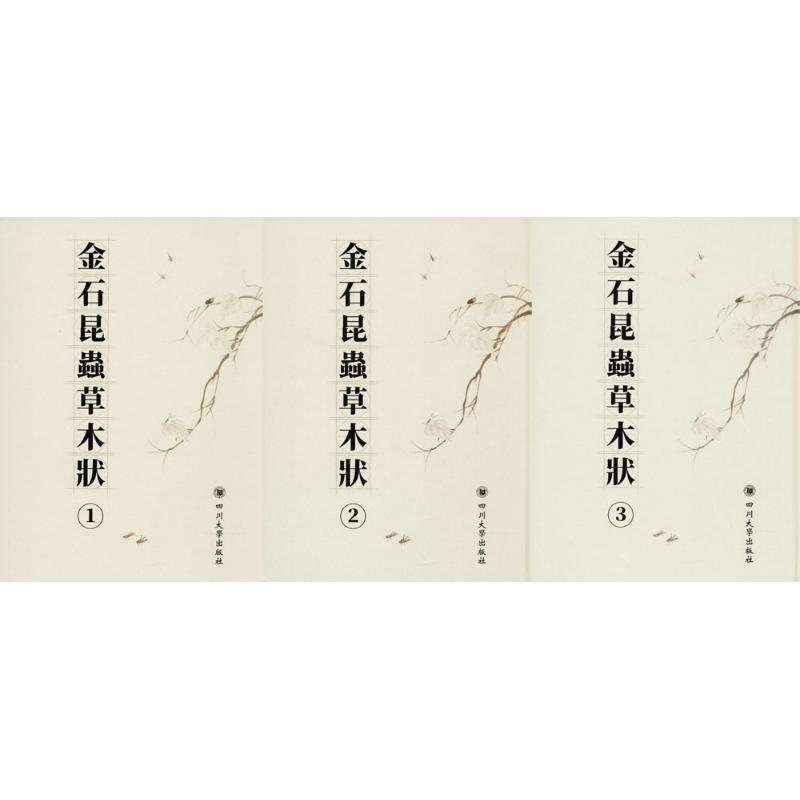 醉染图书金石昆虫草木状9787569008555