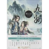 正版新书]九州牧云录(1)管平潮9787540767945