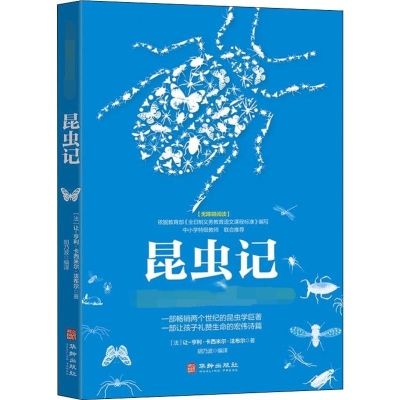 醉染图书昆虫记9787516909577
