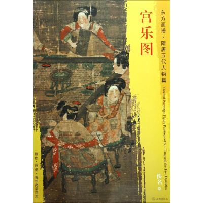 醉染图书宫乐图9787501049516