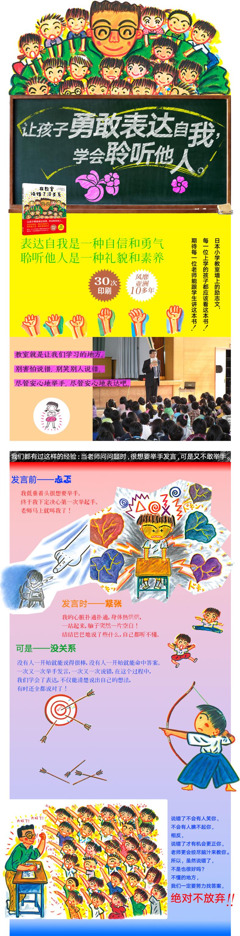 在教室说错了没关系