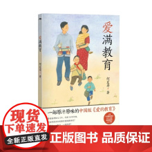 爱满教育
