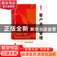 正版 客户关系管理 桂辉慧 武汉大学出版社 9787307212909 书籍