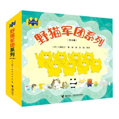 [N]野猫军团系列(共8册)-9787544871433