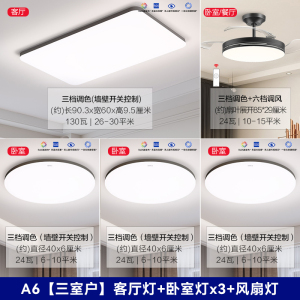 [品牌补贴20%]OPPLE欧普照明led客厅吸顶灯具现代简约卧室餐厅智控调光套餐TC