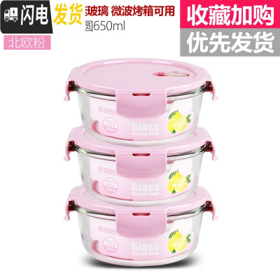 三维工匠高硼硅耐热玻璃饭盒微波炉专用保鲜盒收纳带盖玻璃碗3件套装 北欧粉圆650*3