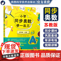 小学同步奥数举一反三.A版.五年级.上册/苏教版