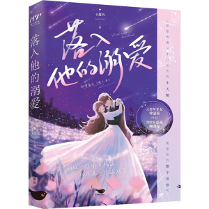 [M]落入他的溺爱-9787540265151