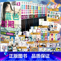 蓝色时期漫画1-14册[套装] [正版] 套装14册防损包装+赠豪华首刷特典赠品 蓝色时期漫画1-13-14山口飞翔简中